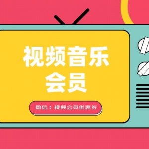 搜狐视频会员哪里能特惠充值？会员优惠充值入口分享！