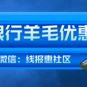 交通银行支付券优惠活动，免费领取5-10元支付券！