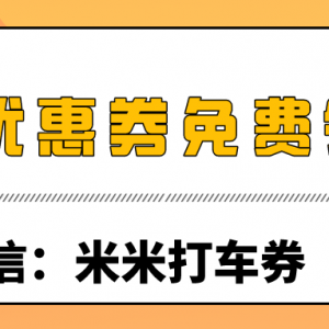 怎么领取T3出行优惠券？打车出行优惠券获取app！