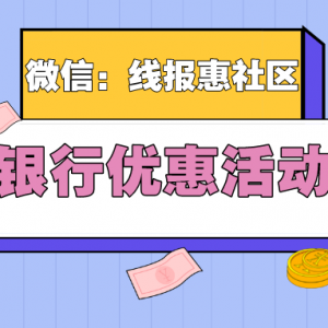 工商银行九月优惠活动汇总，兑换1~50元微信立减金！