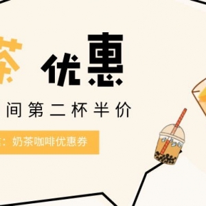 悸动烧仙草新用户如何领取优惠券？奶茶优惠券领取教程！