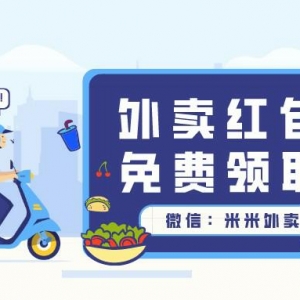 外卖隐藏优惠券在哪里发放？饿了么外卖优惠券领取app！