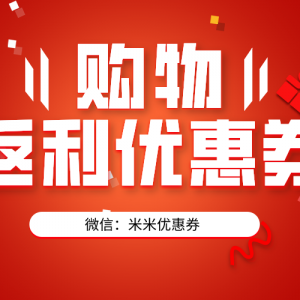 拼多多购物优惠券哪里领？返利优惠券领取教程！