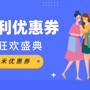 在唯品会购物怎么更省钱？唯品会购物优惠券领取教程！