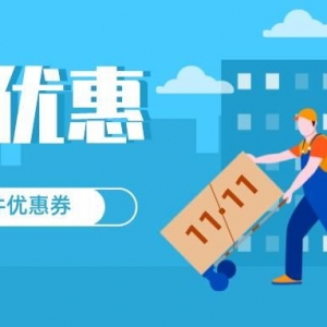 京东快递优惠券如何领取？寄件优惠券领取公众号！