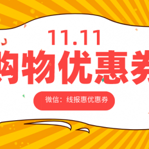 抖音购物优惠券哪里领取？抖音购物优惠券最新领取教程！