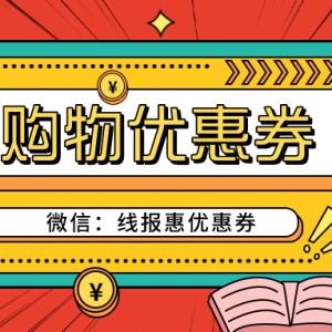 京东购物有没有优惠券？京东隐藏优惠券领取方法！