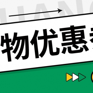 抖音购物有隐藏优惠券吗？抖音购物优惠券限时赠送中！