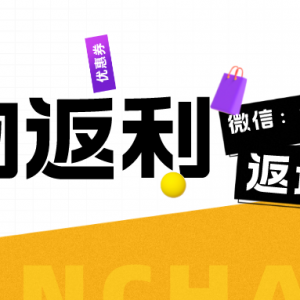 在拼多多购物如何推广返佣？拼多多推广返利教程！