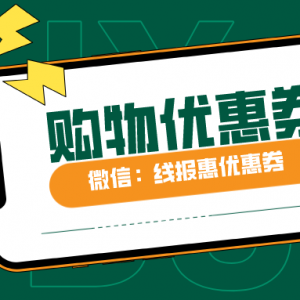 如何领到抖音购物优惠券？抖音商城薅羊毛攻略！