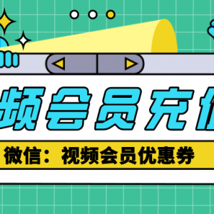 怎么低价购买bilibili会员？会员优惠充值方法！