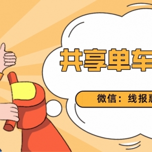 青桔单车优惠券如何获取？共享单车优惠券领取入口！