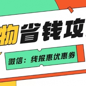 抖音商城购物真的免费薅羊毛？抖音0元购捡漏撸羊毛攻略！