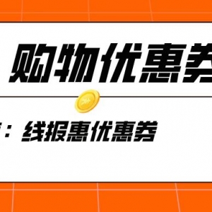 2023抖音购物优惠券哪里领？抖音优惠券领取入口！