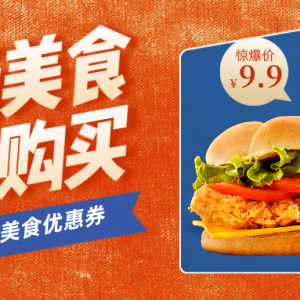 华莱士9.9套餐怎么买？自助点餐5折优惠小程序！