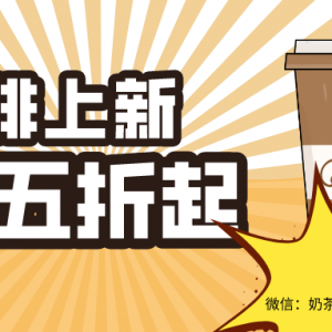 NOWWA COFFEE哪里自助下单更优惠？