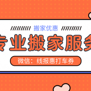 货拉拉搬家优惠券如何领取？货拉拉无忧搬家券全国通用！