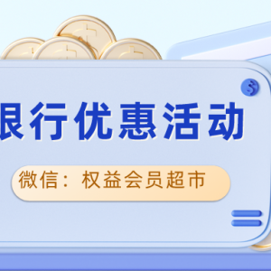 工商银行优惠活动来袭，2~8元微信立减金随机抽取！