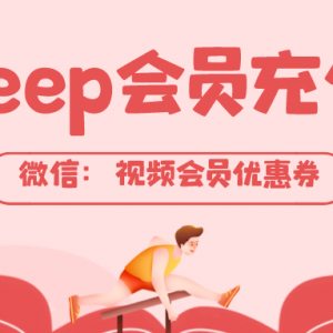 keep会员年卡怎么购买划算？会员低价充值平台推荐！