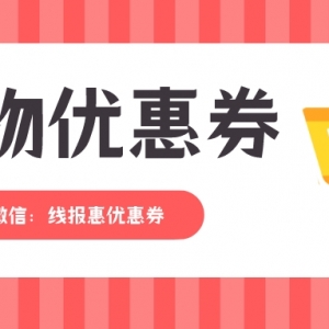 抖音直播间怎么便宜下单？抖音优惠券领取小程序！