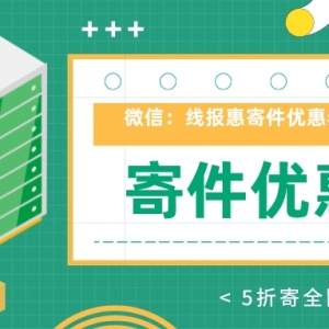 跨省寄大件哪个平台划算？便宜寄快递公众号推荐！