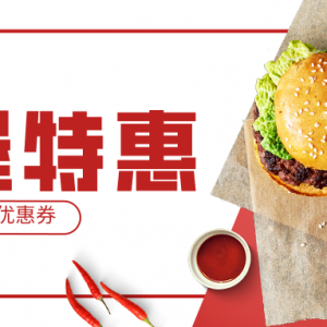 华莱士双人套餐如何便宜购买？华莱士优惠券领取方法！