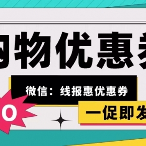 抖音购物无门槛优惠券官方领取小程序！