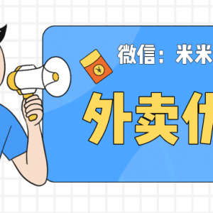 饿了么外卖优惠券每日怎么领取？2023外卖省钱点餐教程！