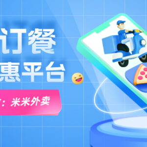 外卖哪里点餐便宜？饿了么外卖优惠券领取app！