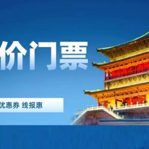 什么app买景区门票便宜？团购旅游景点门票！