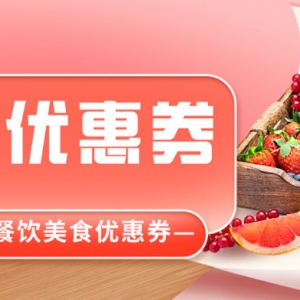 怎么获取百果园美食优惠券？简单三步就能领！