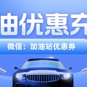 滴滴50元加油代金券怎么领取？2023怎么特惠加油？