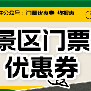 哪里买武汉植物园门票便宜？热门旅游景区免费预约方法！