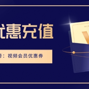 百度网盘会员怎么买便宜？会员低价充值平台！