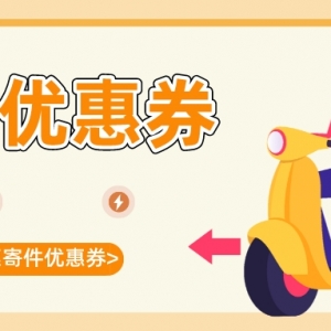 怎么寄快递便宜又省钱？实用的寄件省钱小妙招！