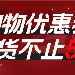 京东大额优惠券怎么领？购物隐藏优惠券入口！