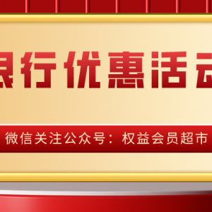 农业银行优惠活动来袭，2~7级用户免费领取20元微信立减金！