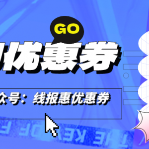 怎么获取淘宝购物大额代金券？2023淘宝双十一省钱购物！