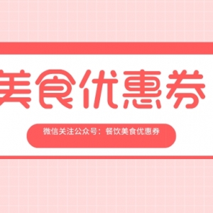 歌帝梵巧克力门店怎么买便宜？歌帝梵50元代金券领取教程！