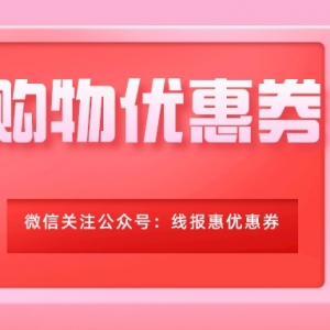 抖音直播间怎么买东西更便宜？抖音内部优惠券领取教程！