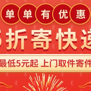 德邦快递怎么便宜寄？上门取件寄件优惠券领取教程！