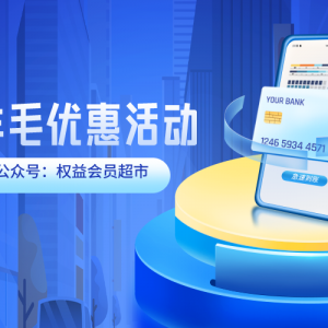 农业银行优惠活动来袭，新用户领30元数字人民币红包！