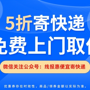 毕业季怎么寄大件行李更便宜？便宜寄快递小程序！