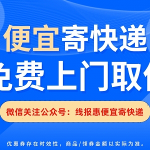 顺心捷达40kg重货怎么寄最便宜？5元寄快递公众号！