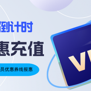 夸克网盘会员学生怎么买最便宜？会员优惠充值渠道！