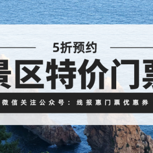 武汉黄鹤楼景点门票哪里买最便宜？景区门票特价购买！